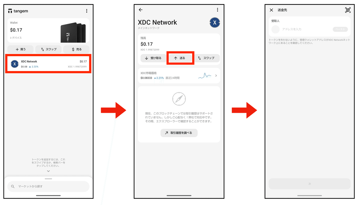 XDC Network】ブラウザウォレットの送金方法｜XDC_Intern