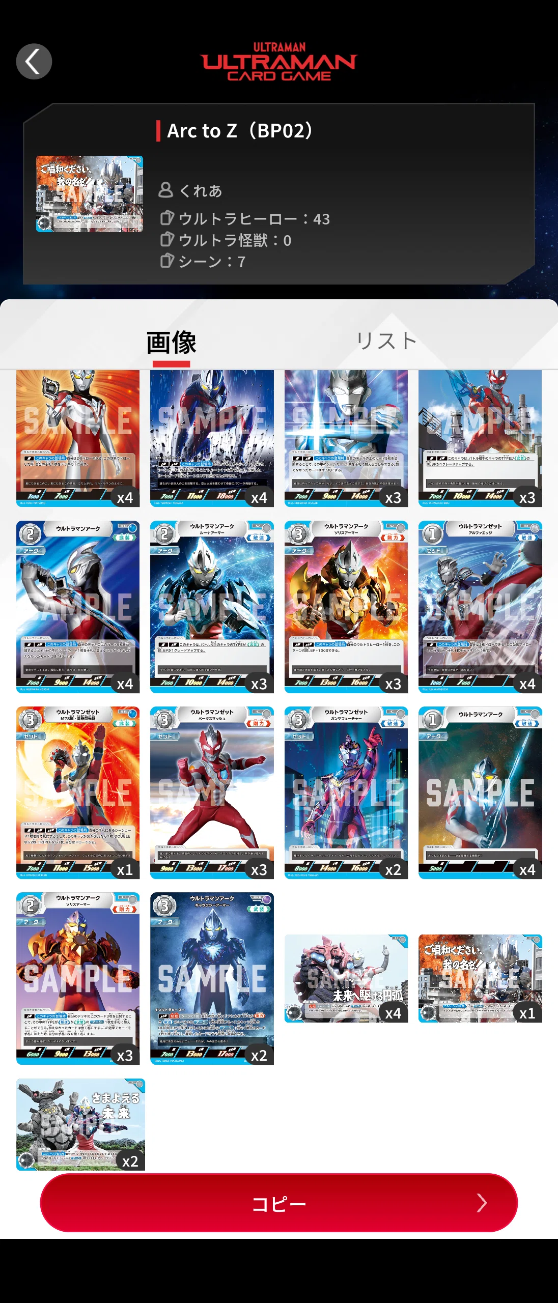 ウルトラマンカードゲームデッキ解説】アークゼットというデッキ｜くれあ