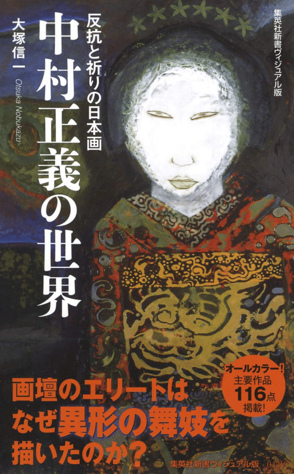中村正義】 日本画 各種版画 査定 鑑定 買取 致します|井浦歳和 中村正義】 日本画 各種版画 査定 鑑定 買取 致します|井浦歳和