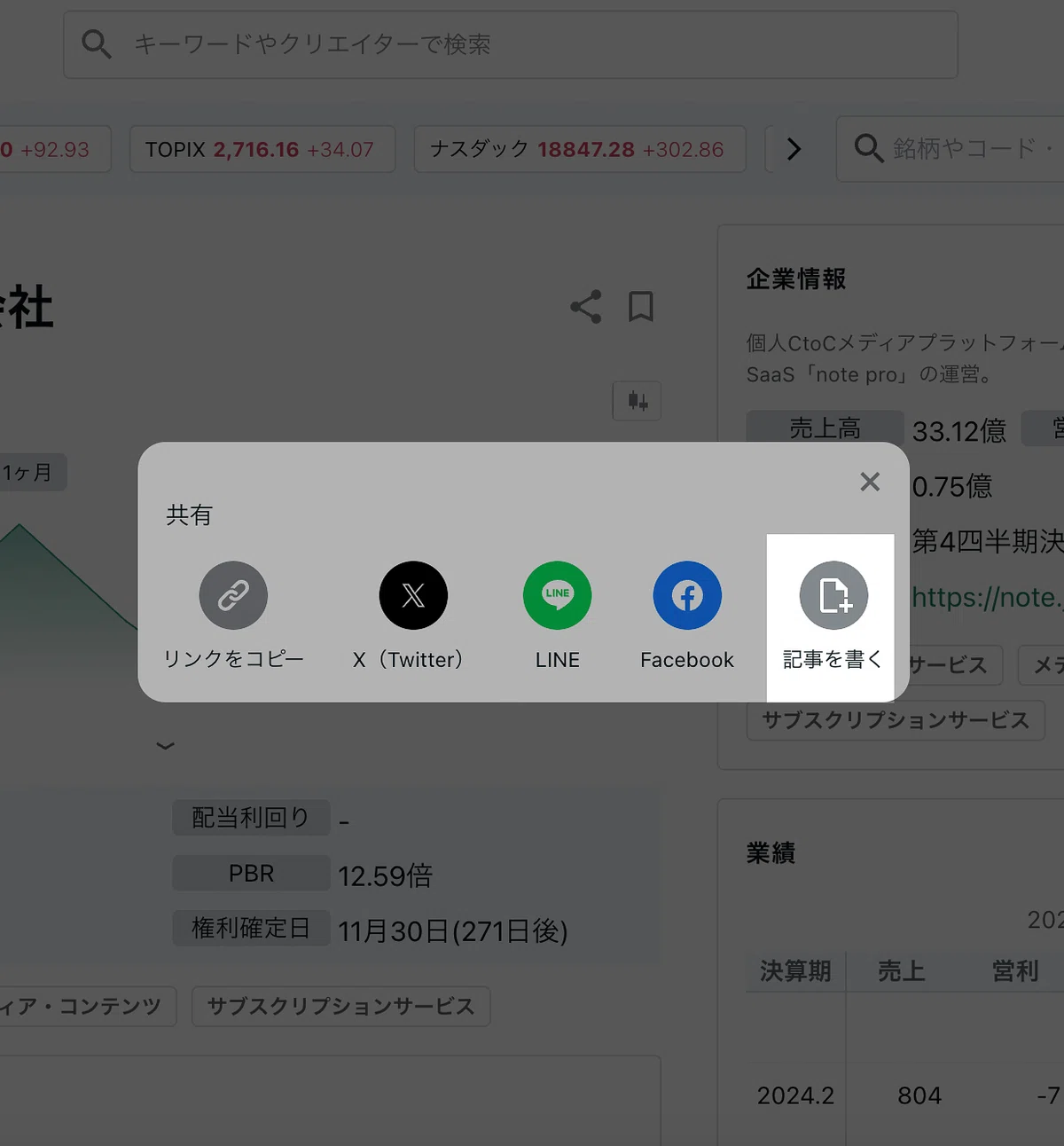 記事を書くボタン