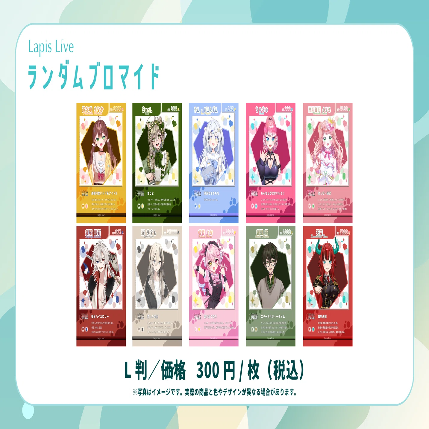 ランダムブロマイド発売のお知らせ！｜Lapis Live(ラピスライブ 