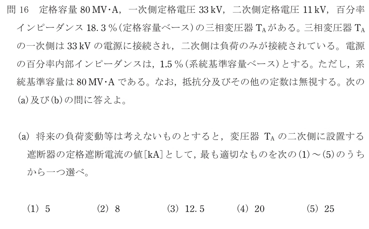 令和6年度 上期 第3種 電力 問16-a