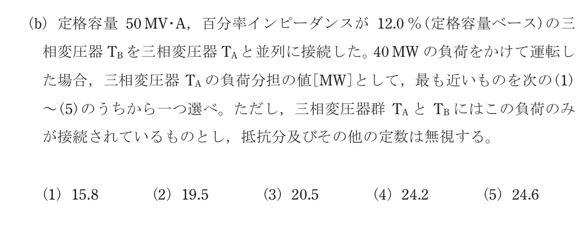 令和6年度 上期 第3種 電力 問16-b
