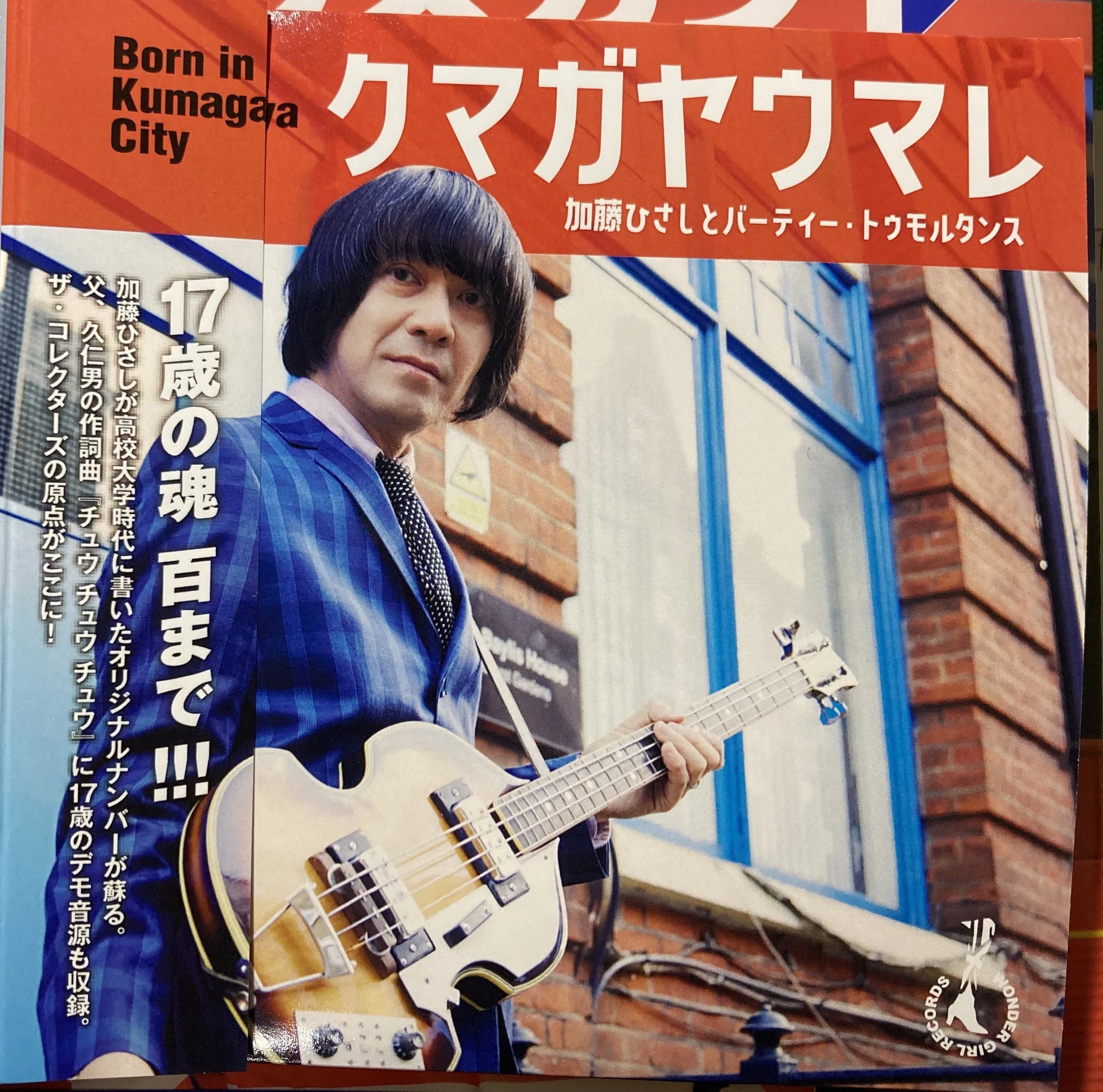 加藤ひさしとバーティー•トゥモルタンス クマガヤウマレ｜bluebeat