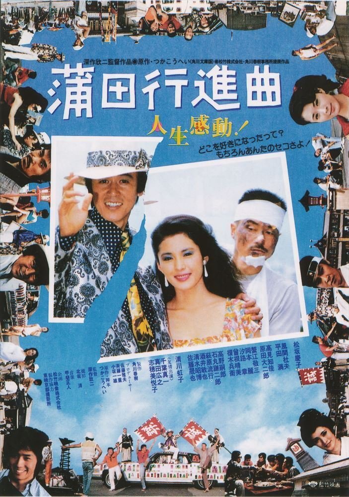 松坂慶子 映画ポスター 19枚 B2サイズ 蒲田行進曲 上海バイキング 他 松坂慶子 映画ポスター 19枚 B2サイズ 蒲田行進曲 上海バイキング 他