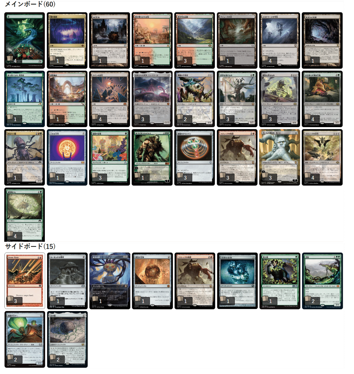 MosMosエルドラージランプサイドボードセット エルドラージ使用記録(MTGモダン)|kushinaiga
