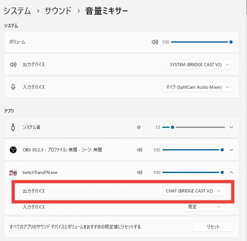 チャット翻訳ちゃんの読み上げの音声を分離させる方法｜天音みやこ