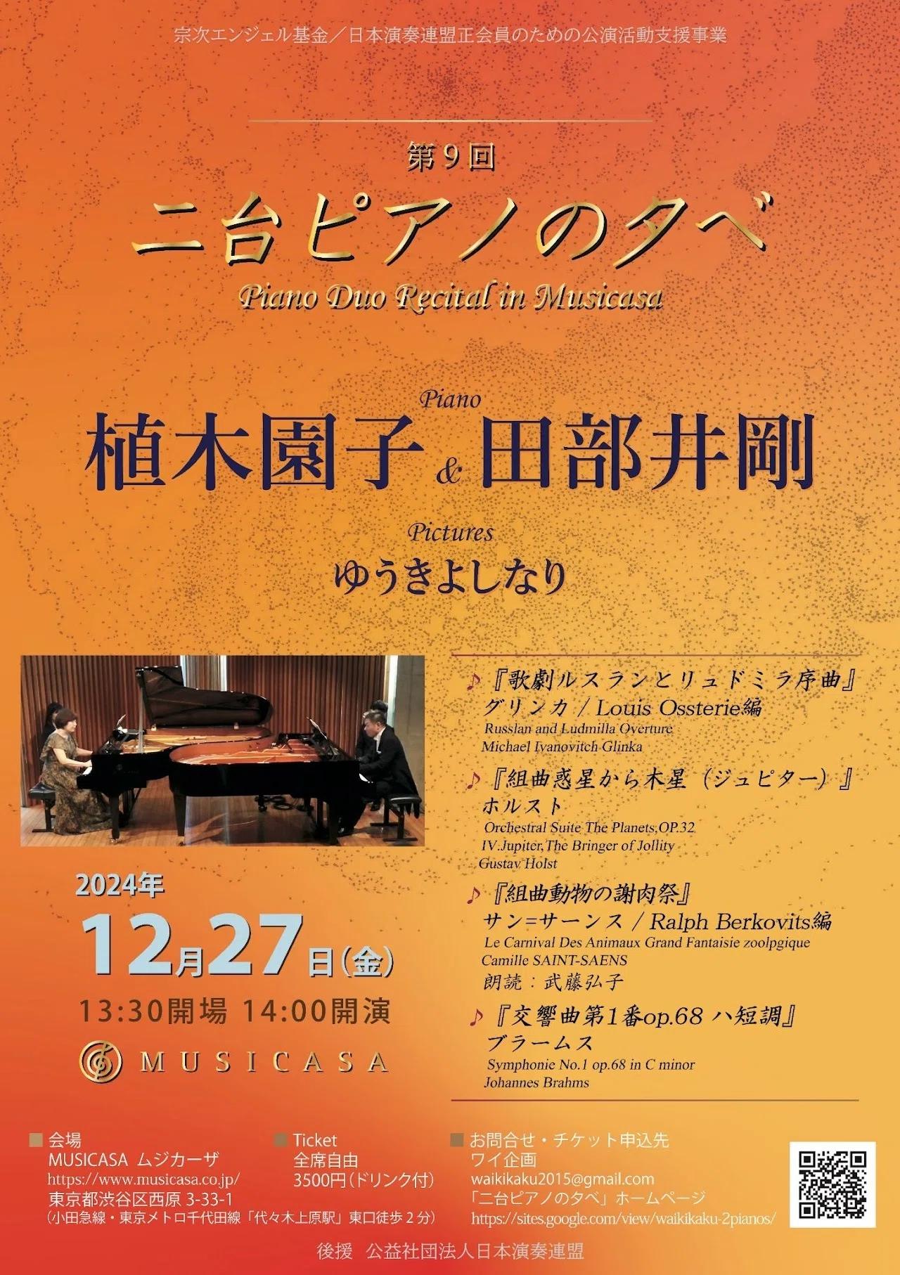 An Evening of Two Pianos with Sonoko Ueki and Tsuyoshi Tabei