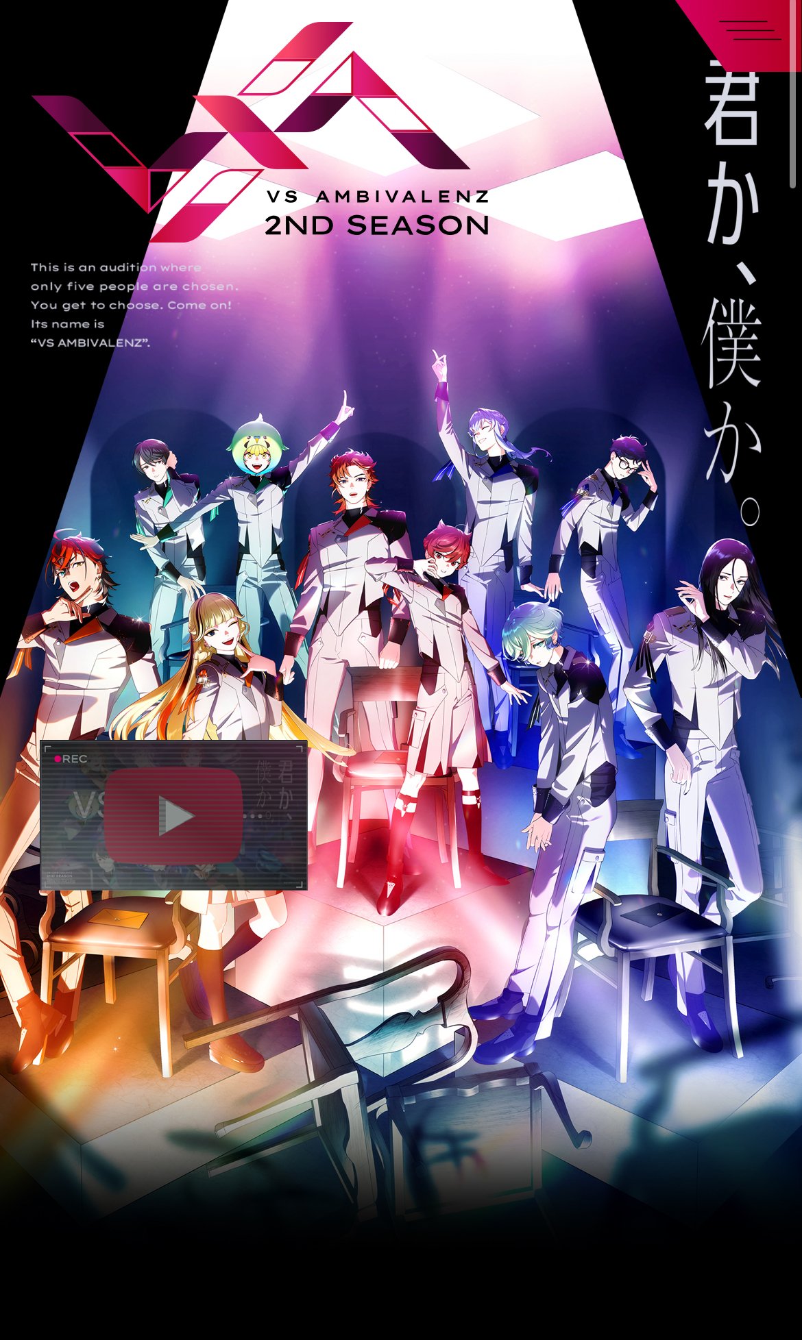 VS AMBIVALENZ 2nd Season情報解禁記念 | VS AMBIVALENZ