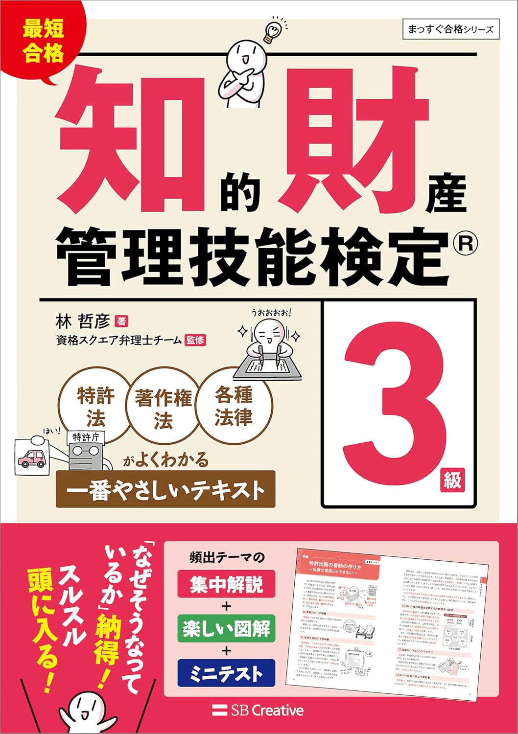 知財検定3級合格のためにおすすめの参考書/問題集7選｜webdrawer