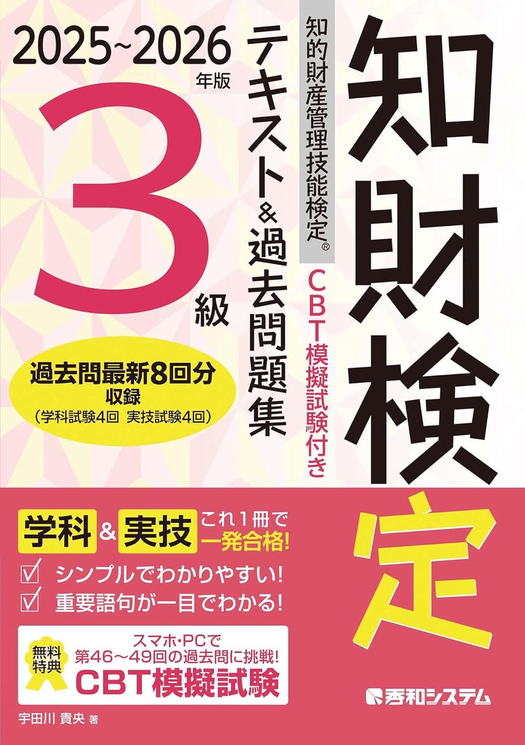 知財検定3級合格のためにおすすめの参考書/問題集7選｜webdrawer