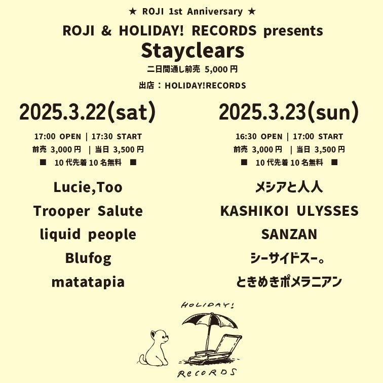 インタビュー】多彩な音が響く夜 - HOLIDAY! RECORDSとROJIが仕掛ける