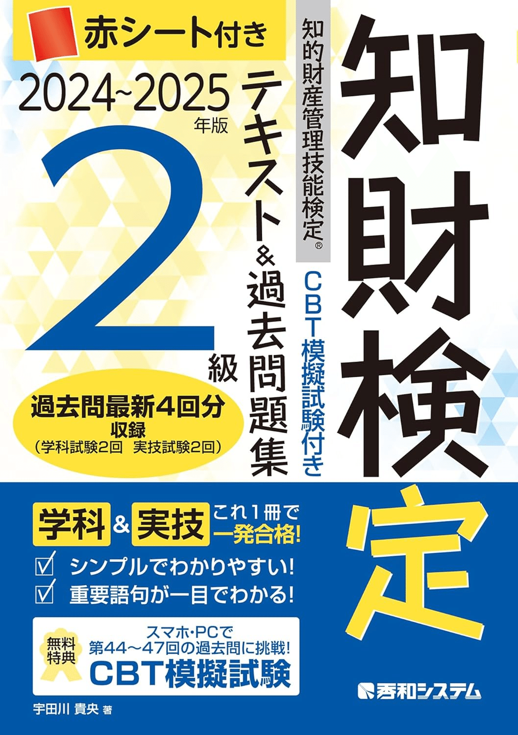 知財検定2級合格のためにおすすめの参考書/問題集7選｜webdrawer