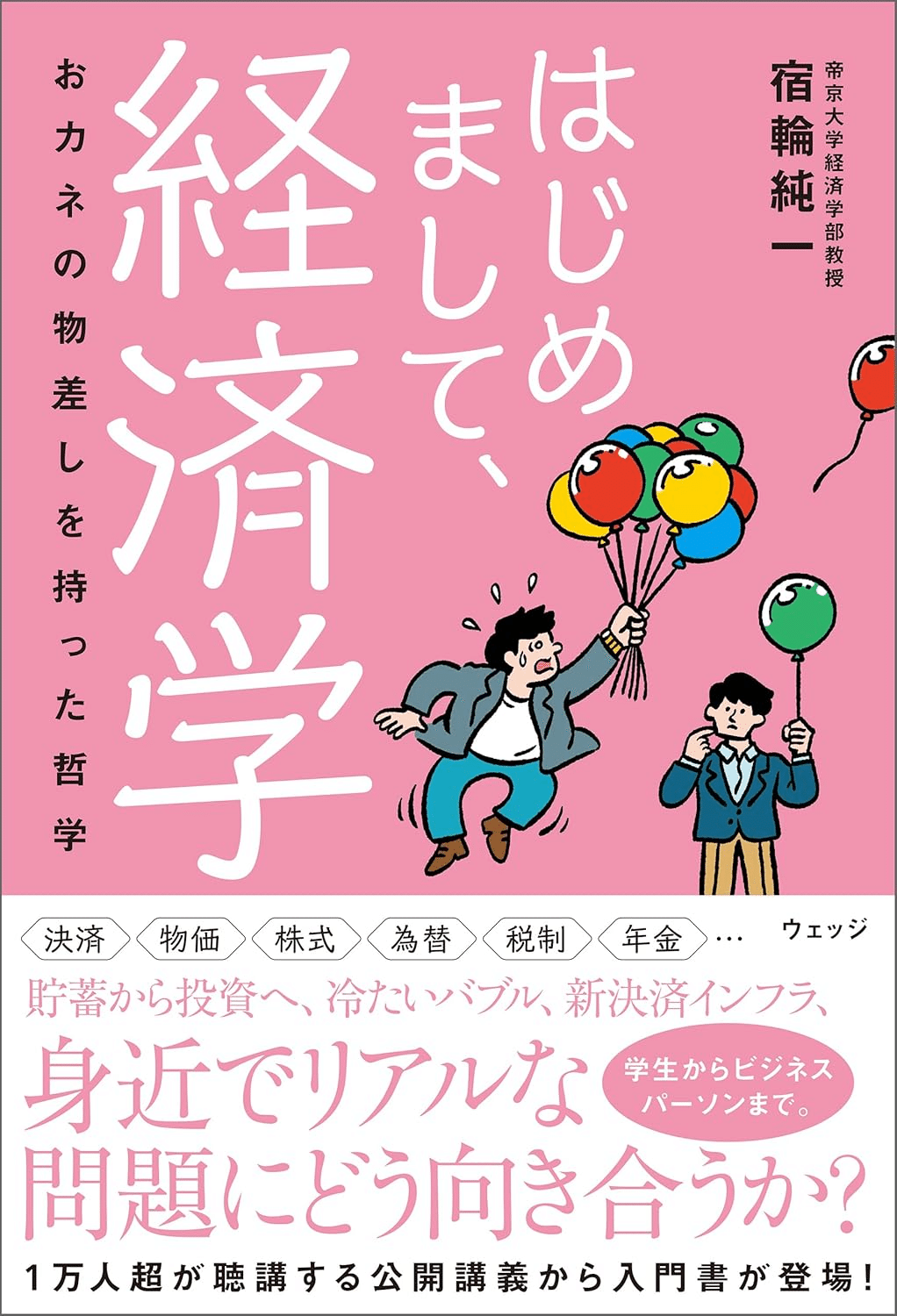【経済学入門書】　経済学部生必須書籍10冊セット【‼️バラ売り可‼️】 81OcpDO3F3L.jpg