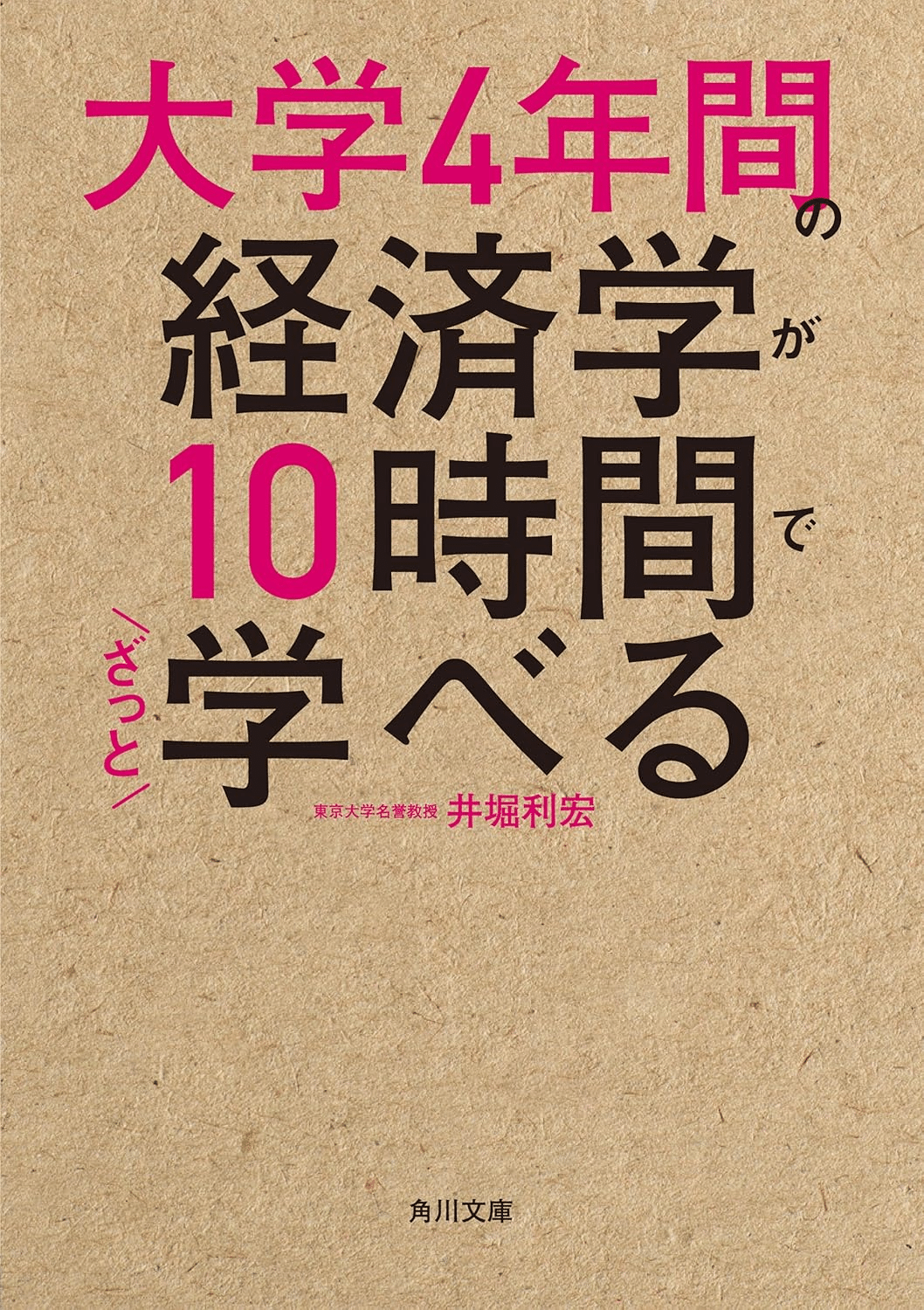 【経済学入門書】　経済学部生必須書籍10冊セット【‼️バラ売り可‼️】 経済学入門書】 経済学部生必須書籍10冊セット【‼️バラ売り可