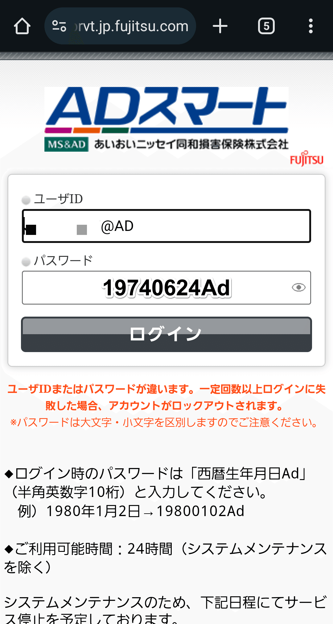 あいおいニッセイ同和損害保険株式会社のADスマート｜有)越谷電器