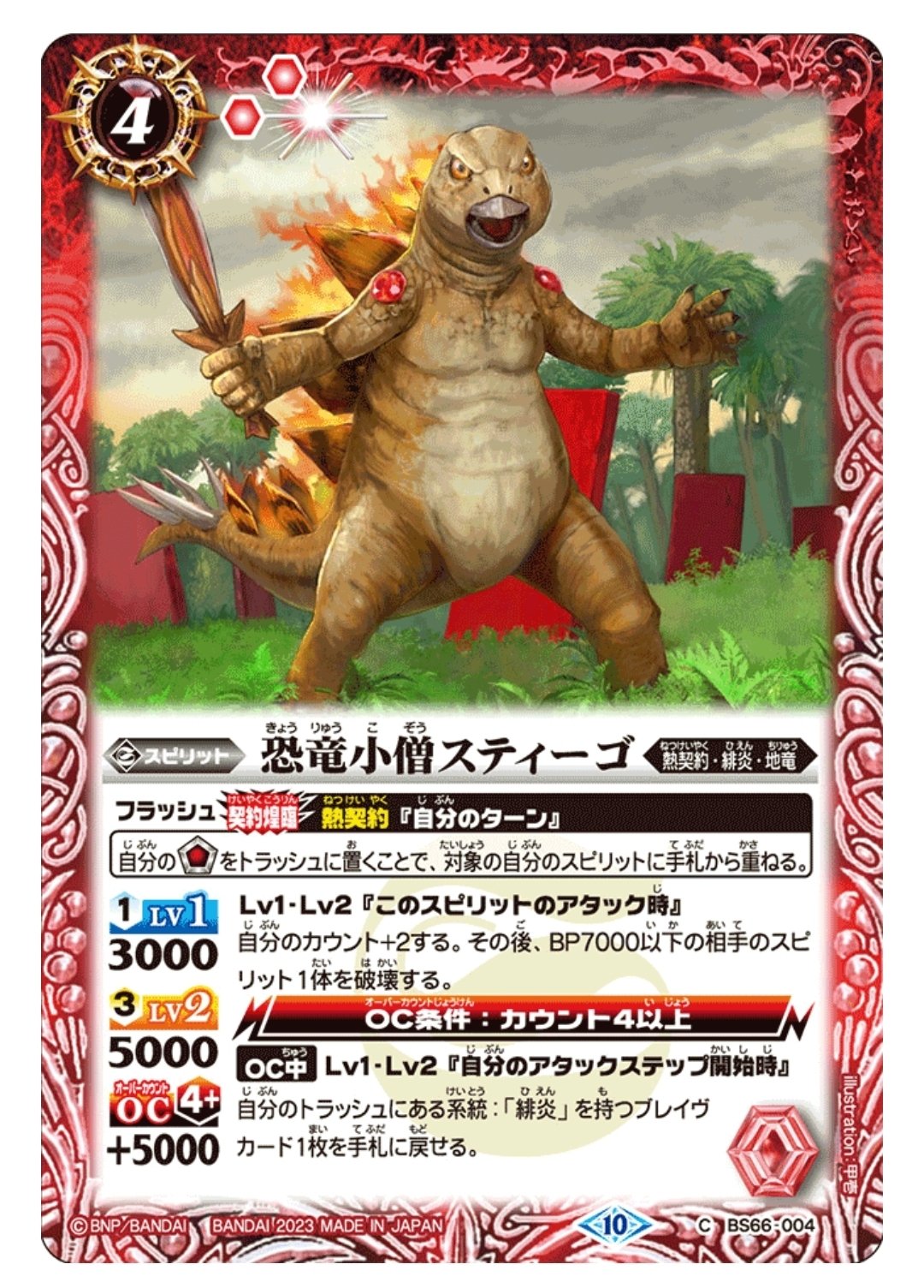 創界神に牙を向け!! 熱契約｜廻零リリア