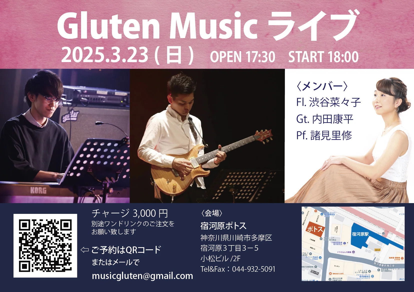 ライブ映像まとめをアップしました🎸 【ジャズフルート】｜渋谷菜々子