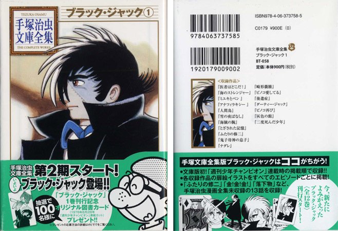手塚治虫文庫全集版『ブラック・ジャック』の特徴｜イカサマタコサマ