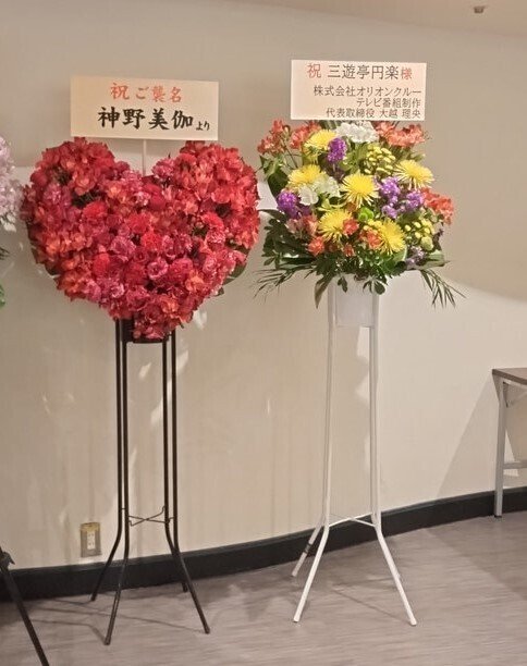 2025.3.2 三遊亭王楽改メ 七代目三遊亭円楽 襲名披露興行｜酒呑兎