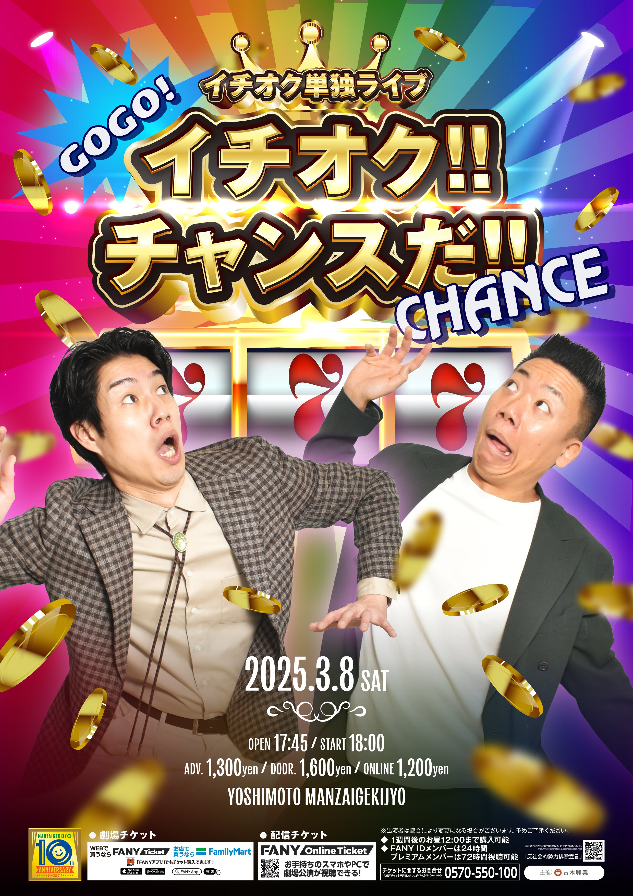 ☆3月の単独公演紹介☆｜よしもと漫才劇場