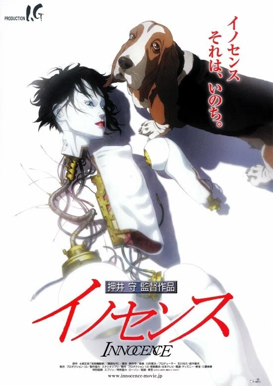 アニメの話】「イノセンス」ポスターに恐怖した幼少期、トラウマに