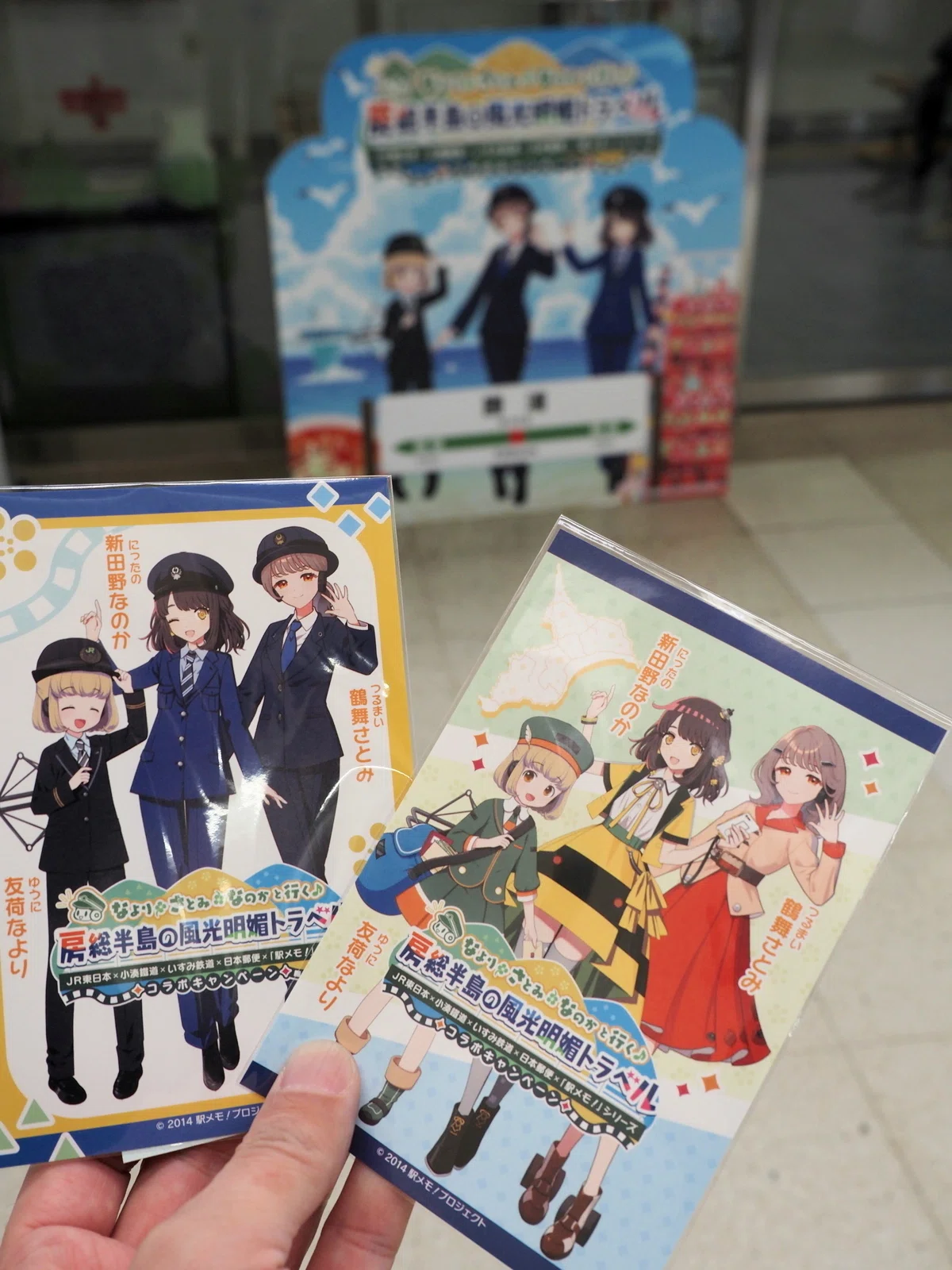 駅メモ攻略】なより・さとみ・なのかと行く♪房総半島の風光明媚