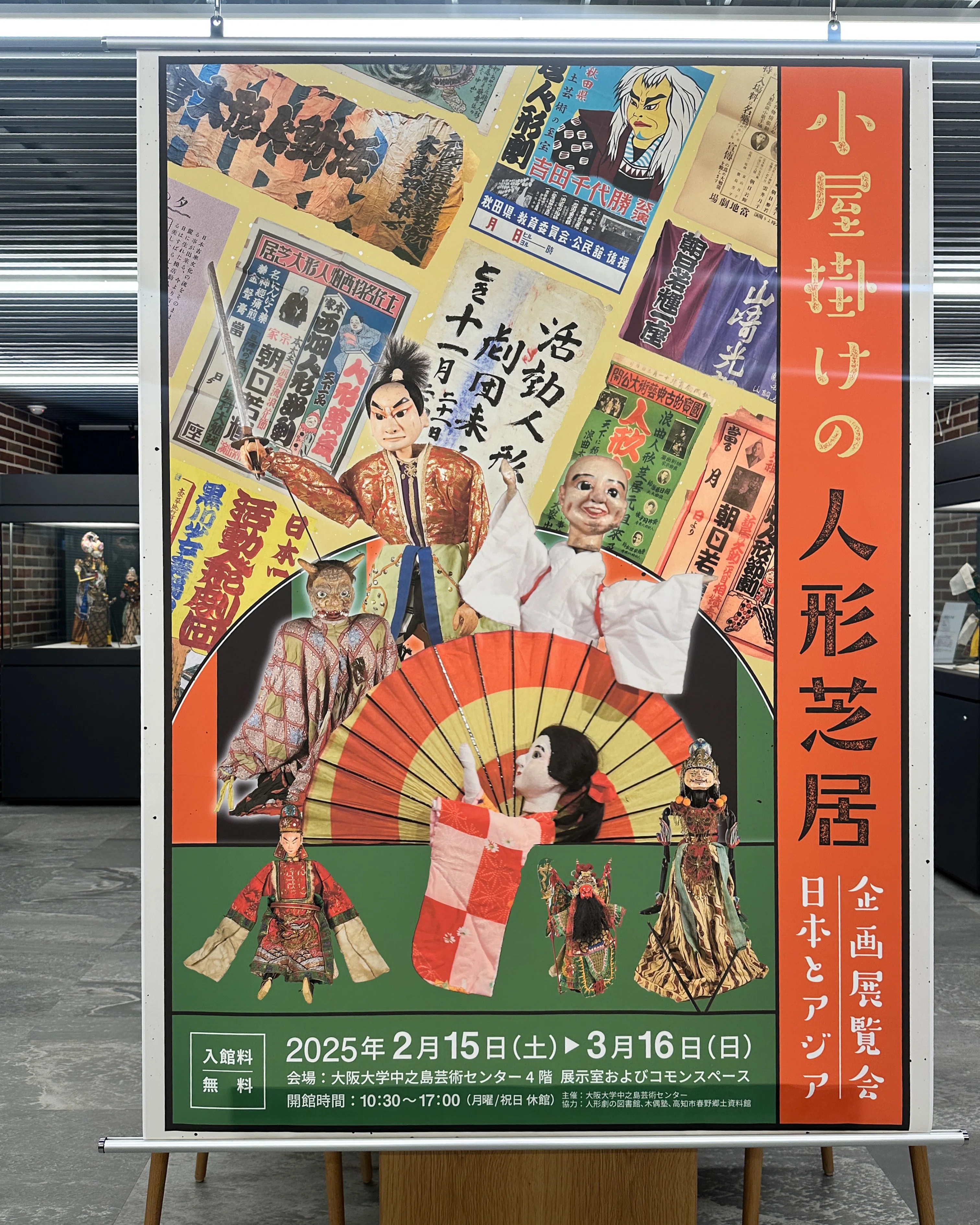 小屋掛けの人形芝居 日本とアジア』(鑑賞とシンポジウム聴講)｜涙が