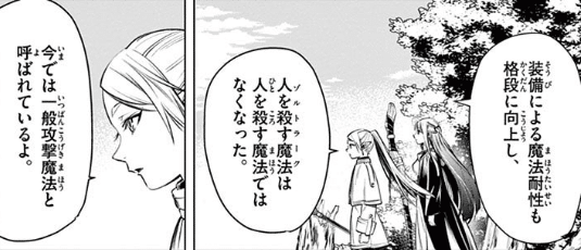 ゾルトラーク 様 〇〇ジャンルのゾルトラーク」の意味とは？ 『葬送のフリーレン