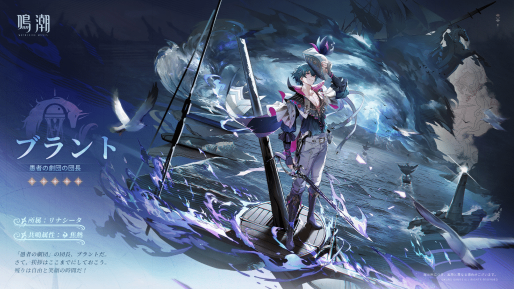 鳴潮】愚者の劇団団長ブラントのカタログスペックを見ていく｜ジェネ