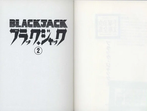 手塚治虫文庫全集　全200巻セット (2/3)　手塚治虫 / ブラック・ジャック Amazon.co.jp: ブラック・ジャック大全集 2 : 手塚治虫: 本