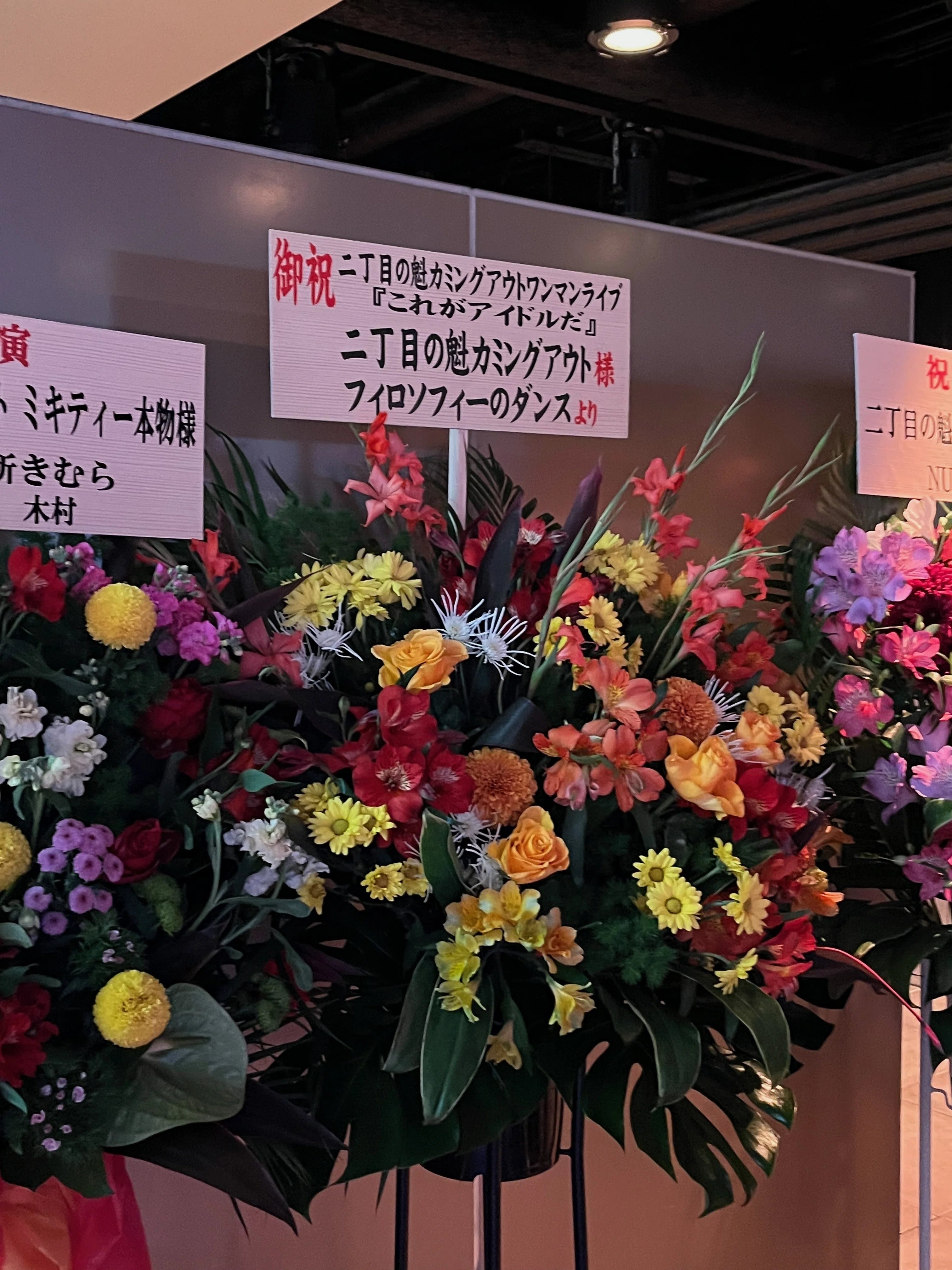 二丁目の魁カミングアウト『これがアイドルだ』｜まぐりふ