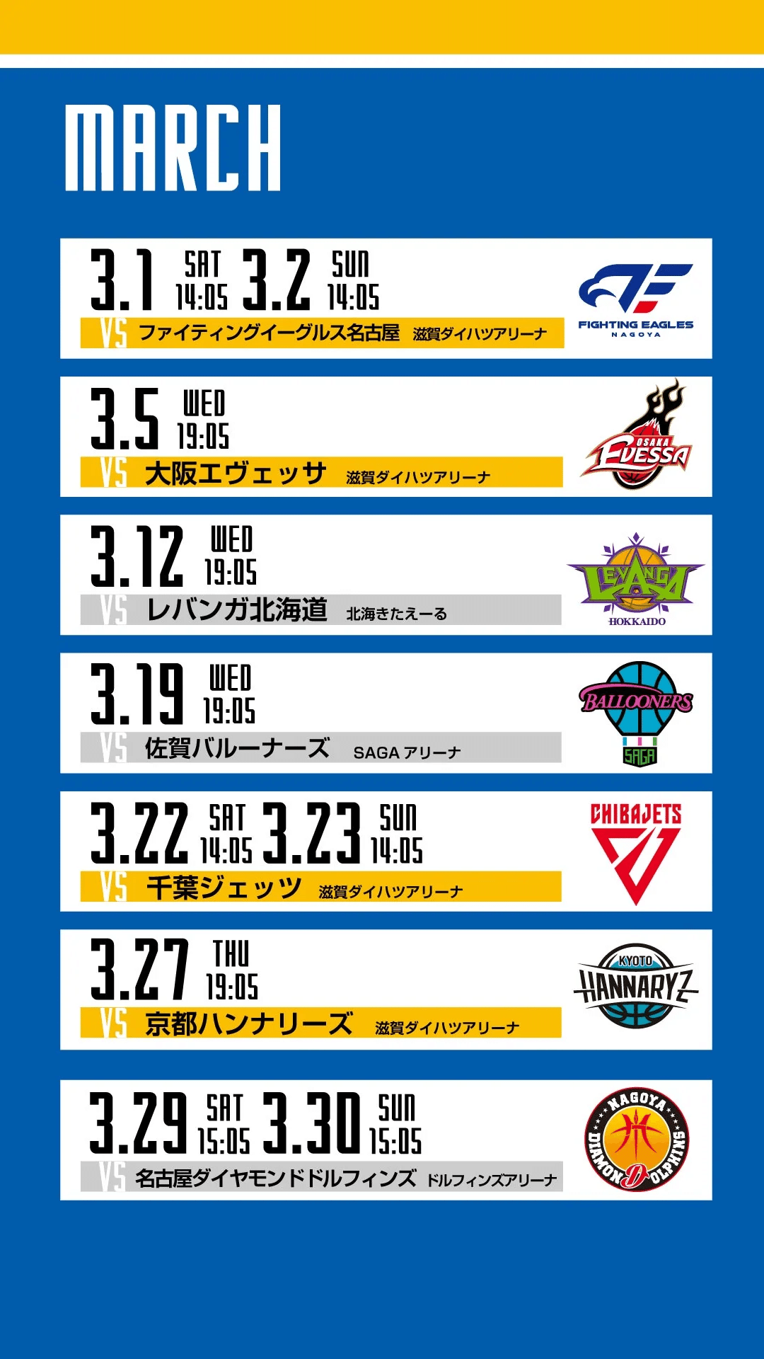 滋賀レイクス朝刊ニュース 3月4日（火） ｜滋賀レイクス 公式note