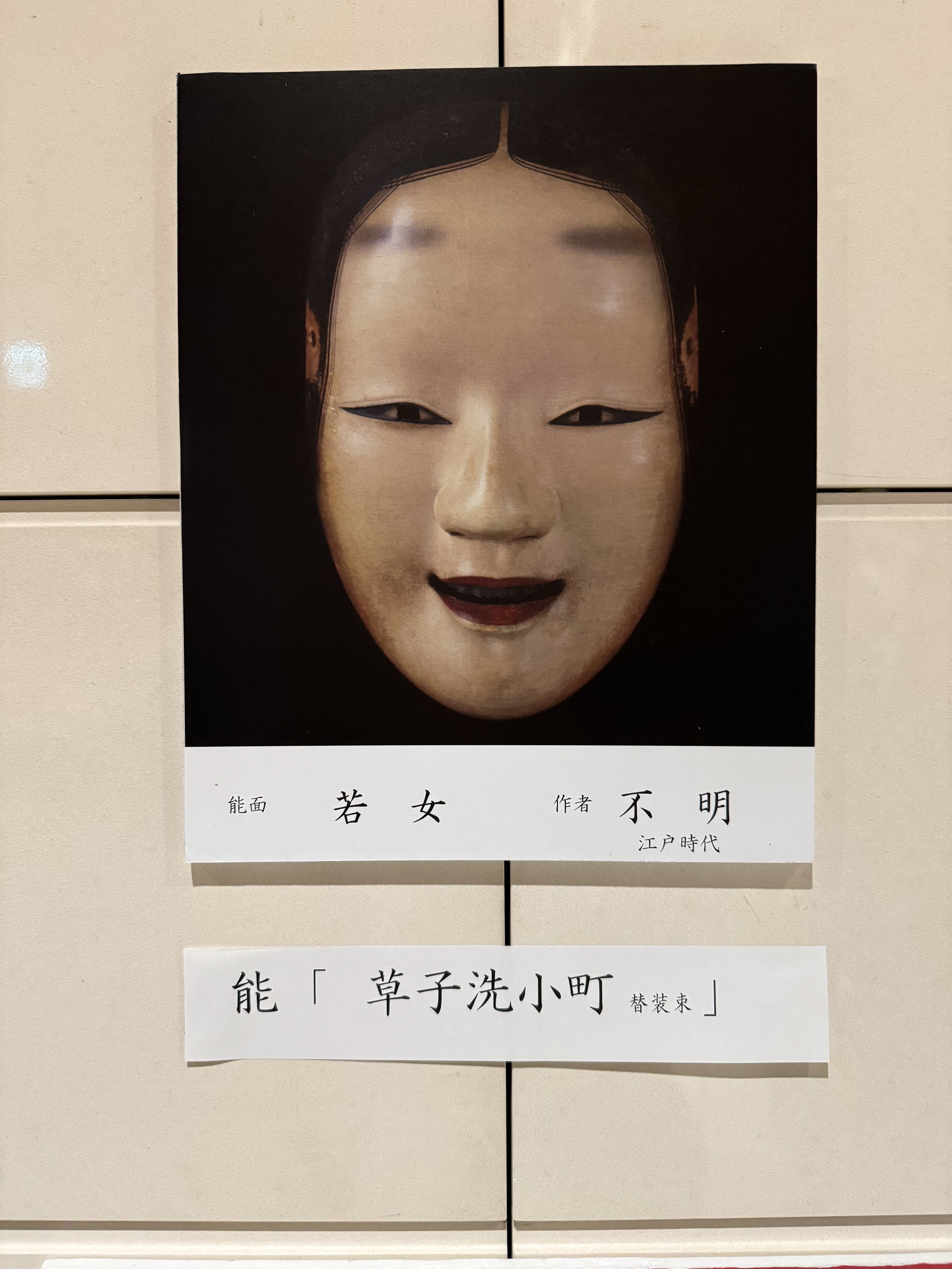 2025年1月 観世会定期能｜meguros