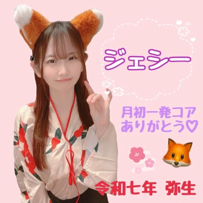 きつねさん 2025年3月月初コア特典👘｜🤍きつねさん🦊🪄