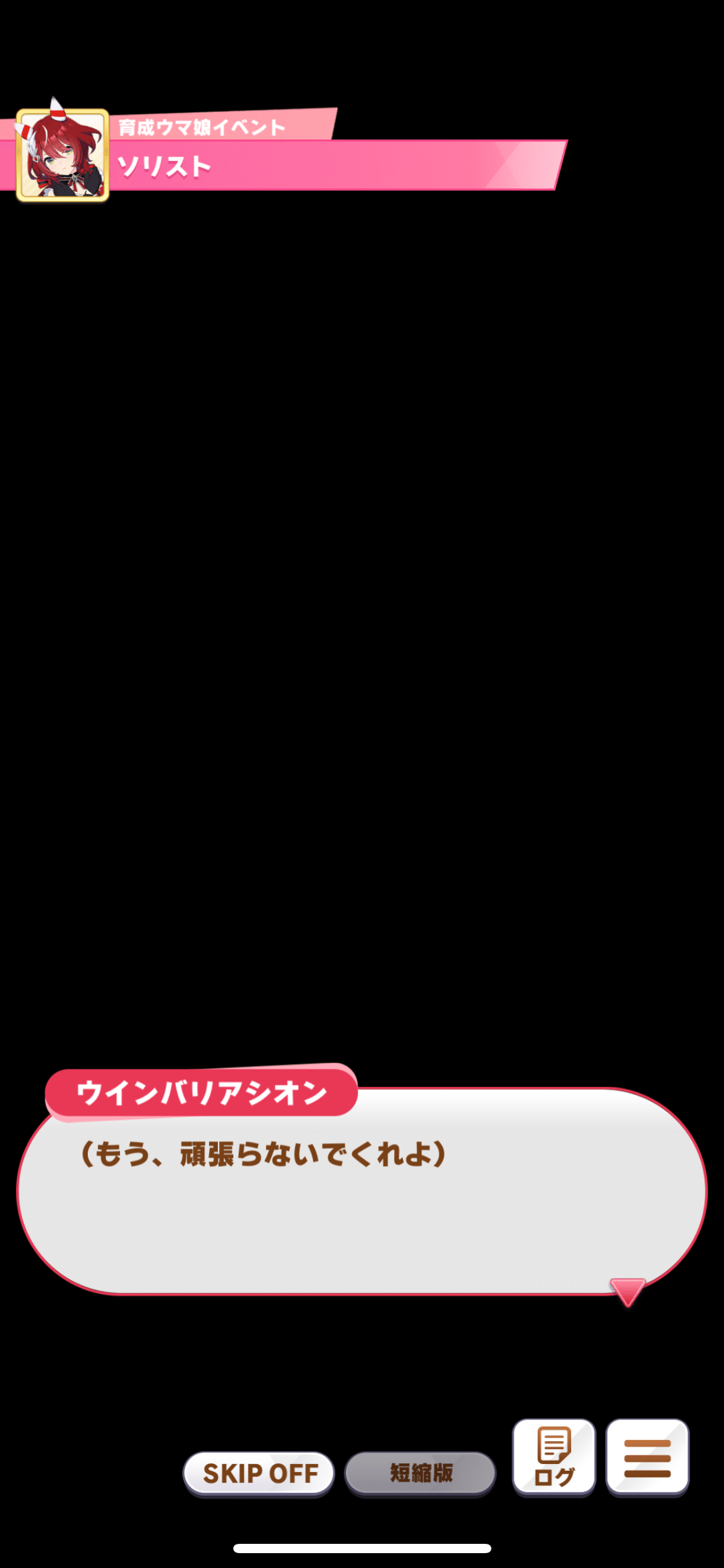 ウインバリアシオン感想｜よう