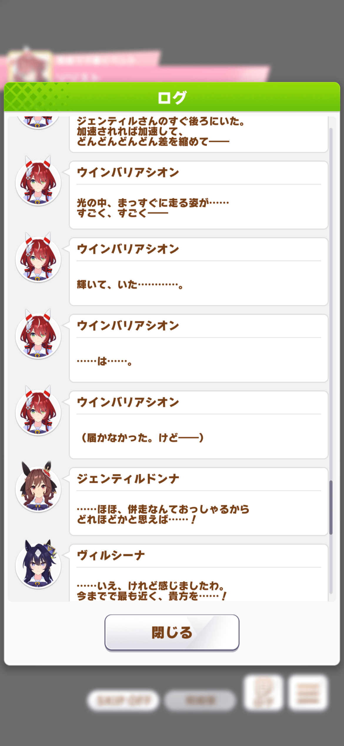 ウインバリアシオン感想｜よう