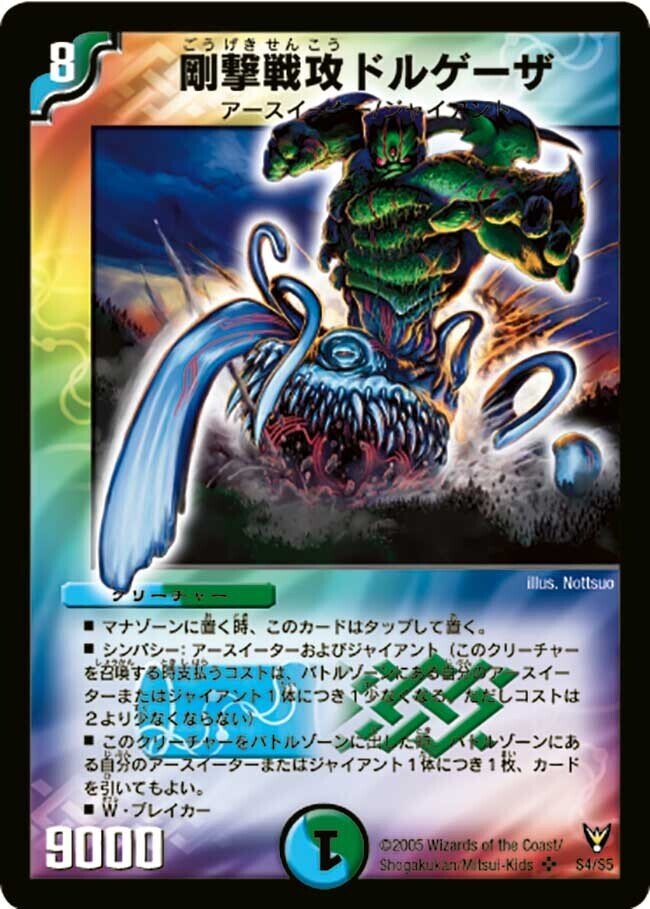 デュエマクラシック05】今日のカード11:剛撃戦攻ドルゲーザ【デッキ