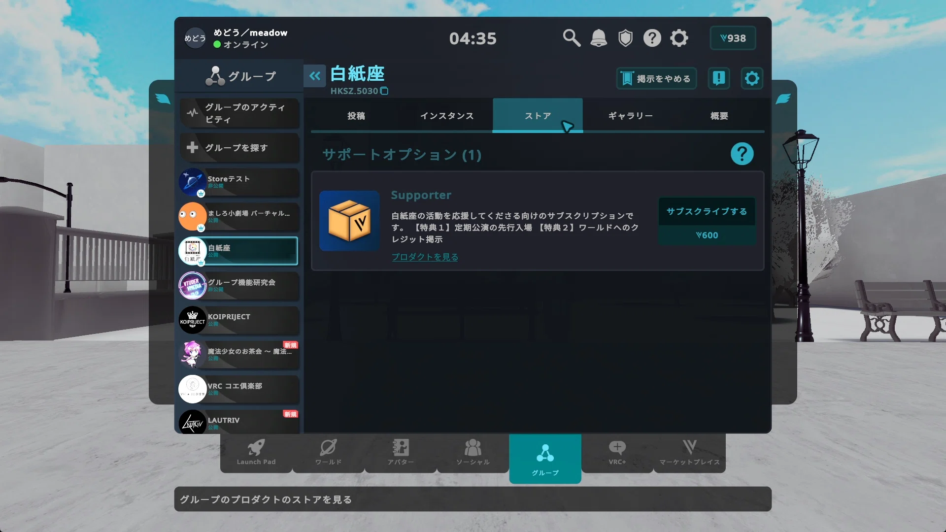 白紙座』 有料サブスクリプションのご案内 【VRChat Marketplace