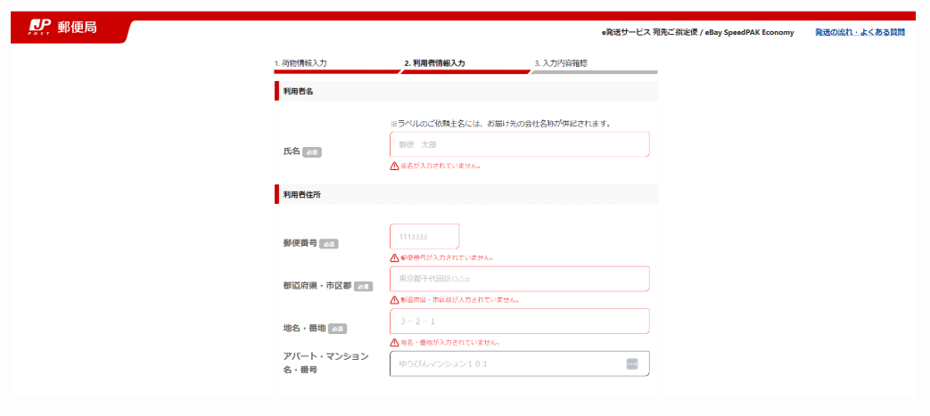 【eBay輸出】SpeedPAK Economyの使い方を徹底解説!|あやの@eBay輸出でノマドワーカー