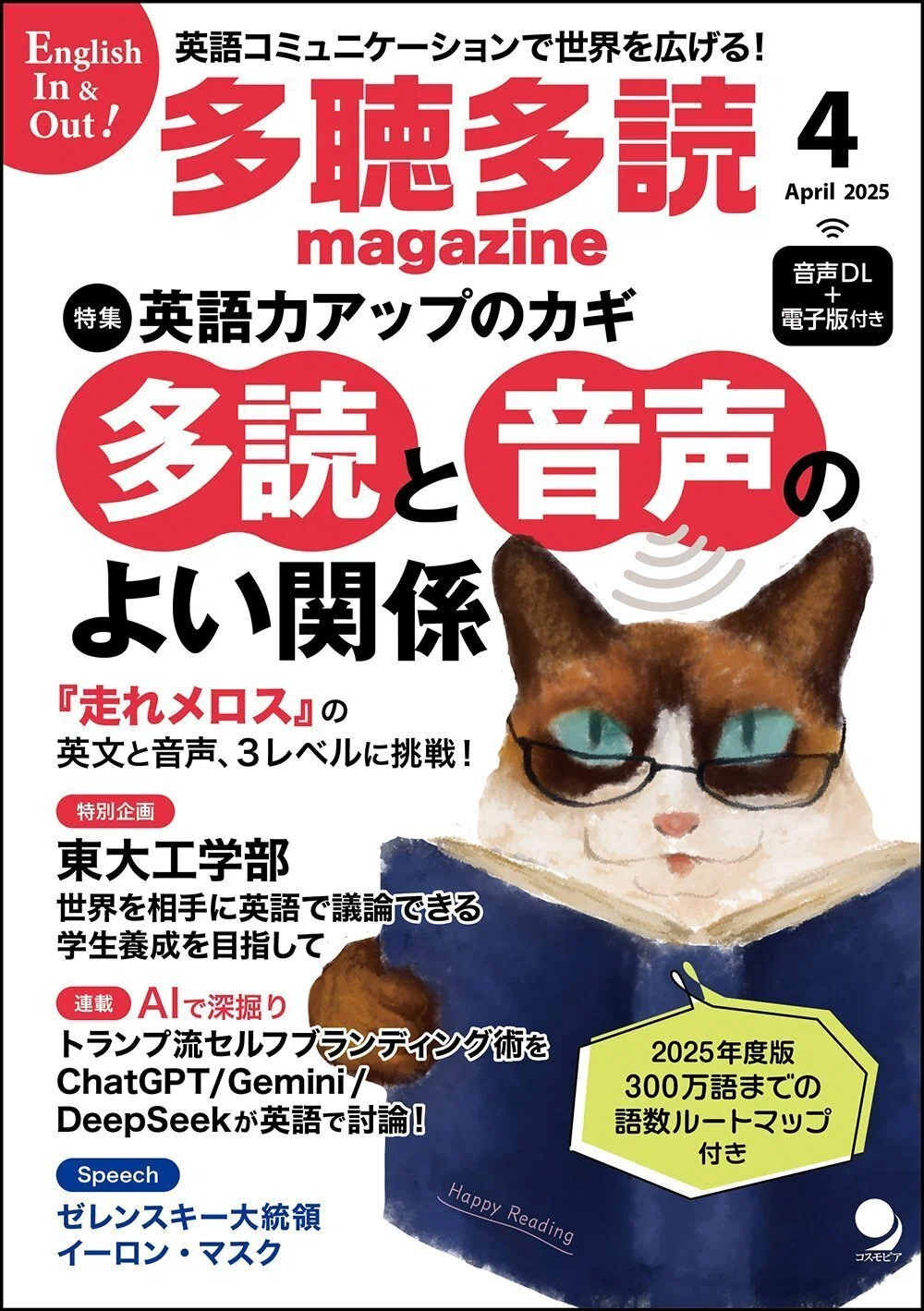 Dr. Seussが教えてくれる新しい出会い！」～英語多読のための読書