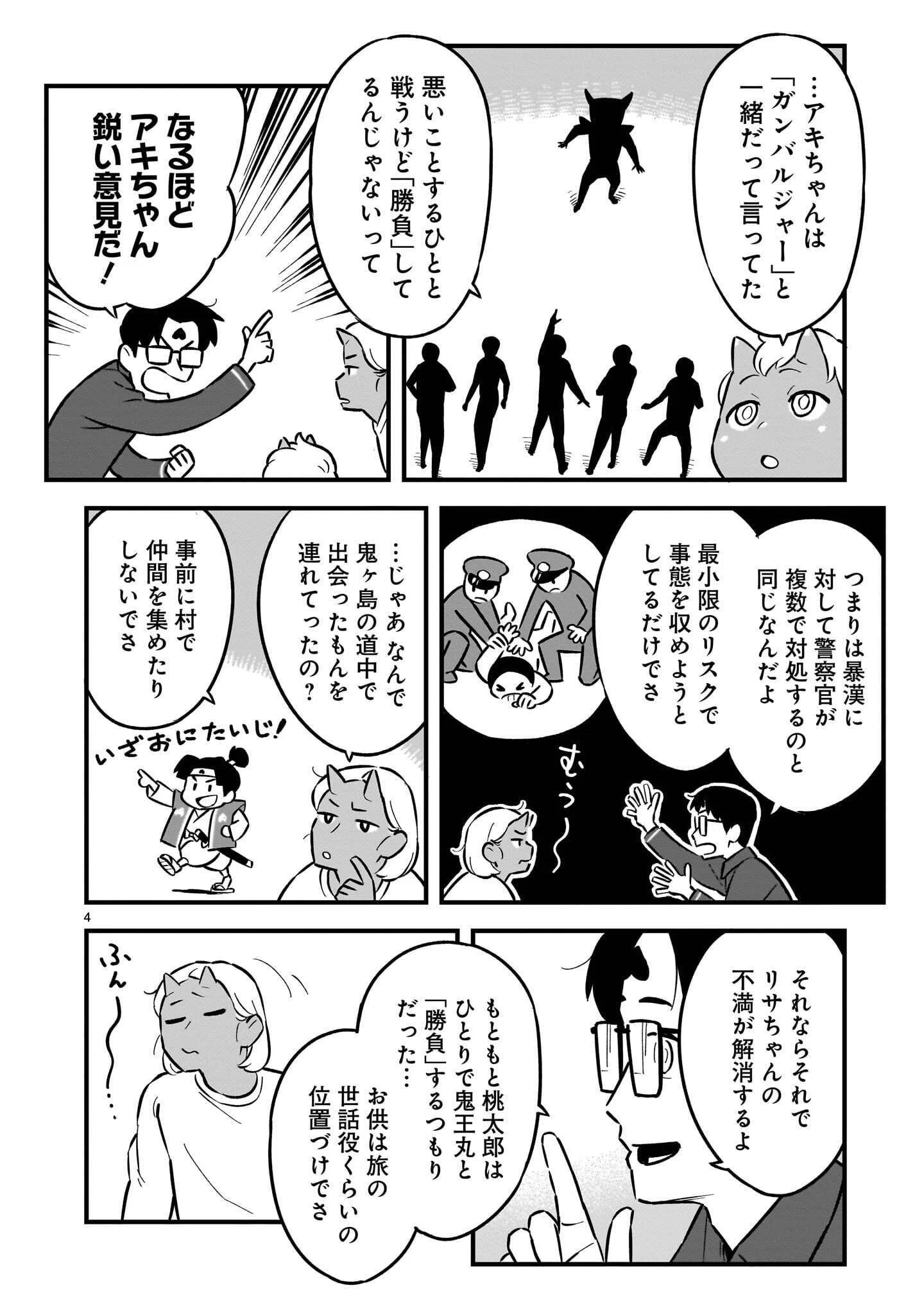 ショート漫画】「ももたろう」のその後のせかい【モモとツノ】｜白井 慶太
