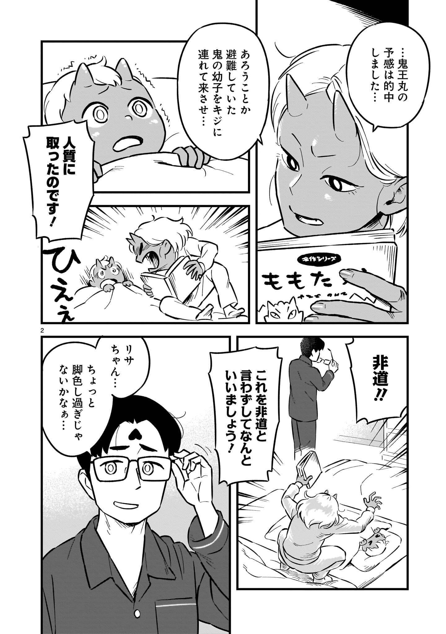 ショート漫画】「ももたろう」のその後のせかい【モモとツノ】｜白井 慶太