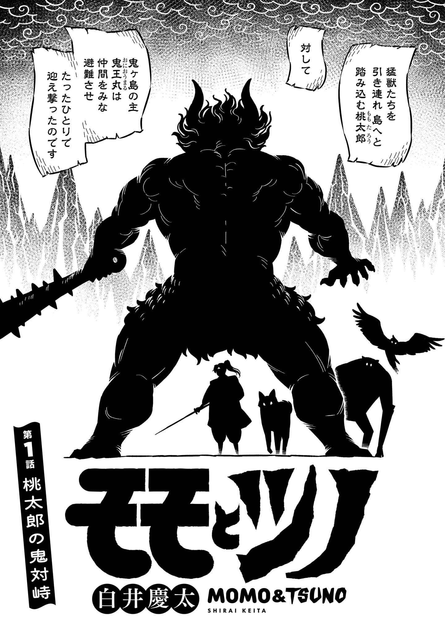 ショート漫画】「ももたろう」のその後のせかい【モモとツノ】｜白井 慶太