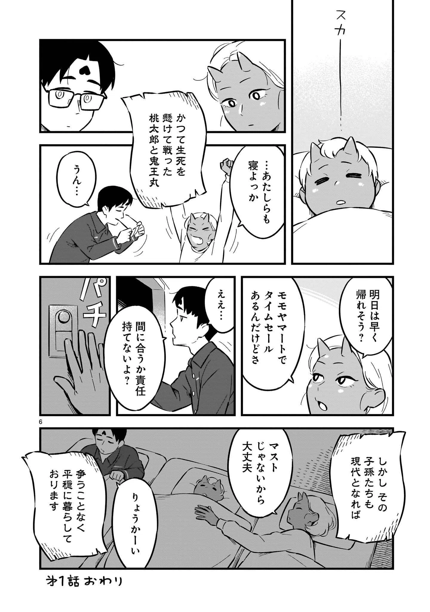 ショート漫画】「ももたろう」のその後のせかい【モモとツノ】｜白井 慶太