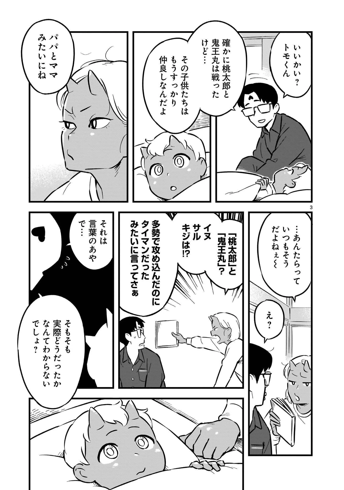 ショート漫画】「ももたろう」のその後のせかい【モモとツノ】｜白井 慶太