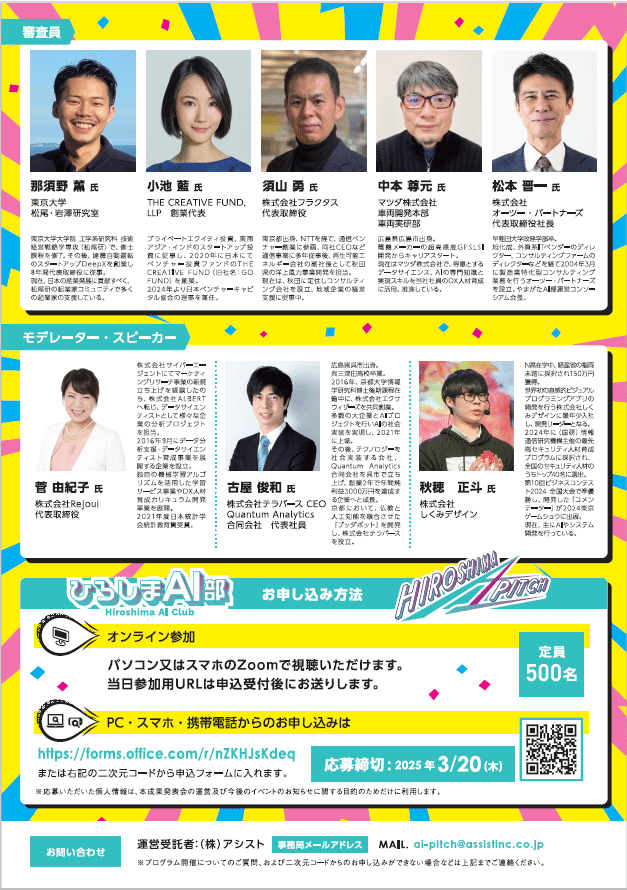申込終了】3/27(木)開催！今年度の集大成 「HIROSHIMA AI PITCH」を