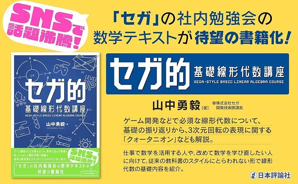 Mathematics materials used for internal training at SEGA have been ...