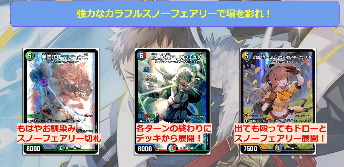 スノーフェアリーデッキ＋パーツ アセビアンドロメダ