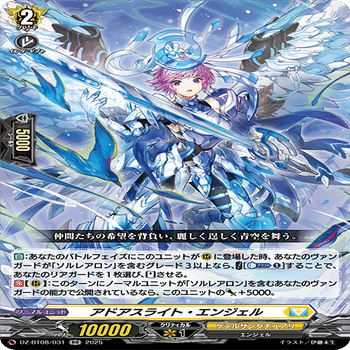 ヴァンガード/DZ-BT08】ソルレアロン新規カード考察 アドアスライト